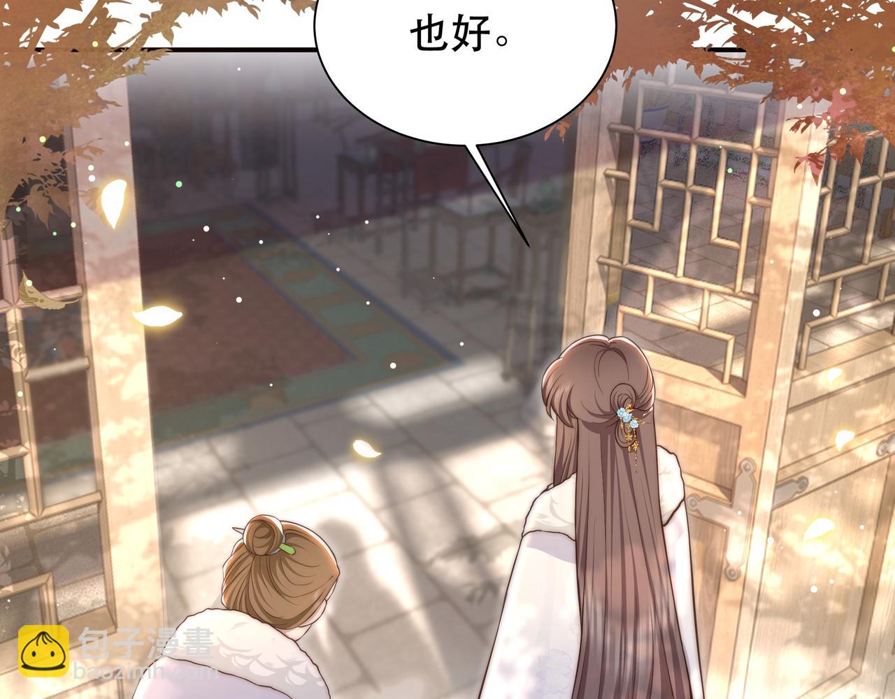 孤王寡女 - 第60話 旖旎(2/3) - 7