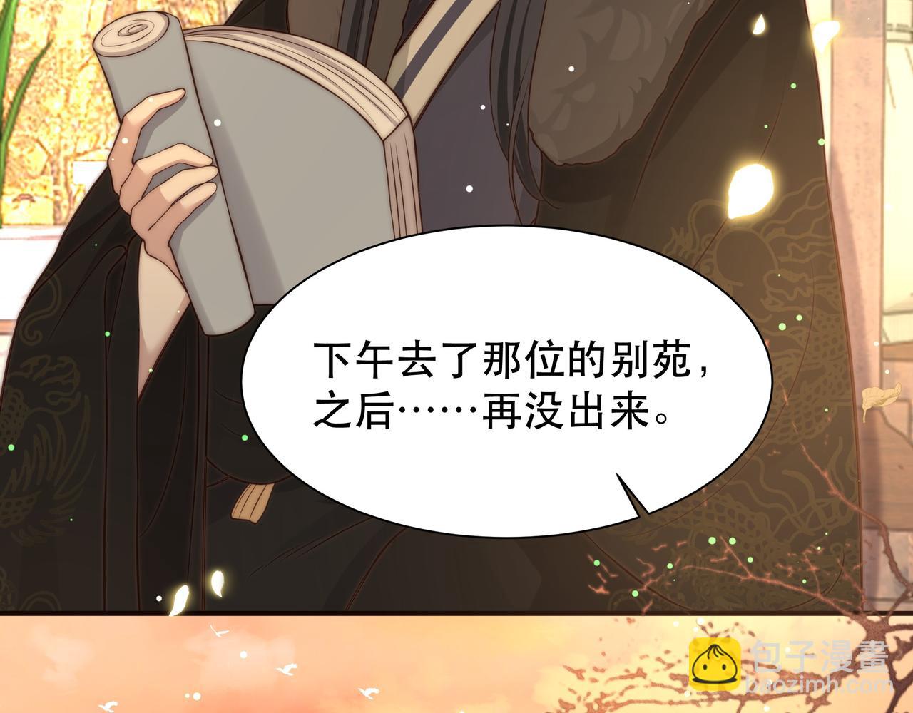孤王寡女 - 第60話 旖旎(2/3) - 1