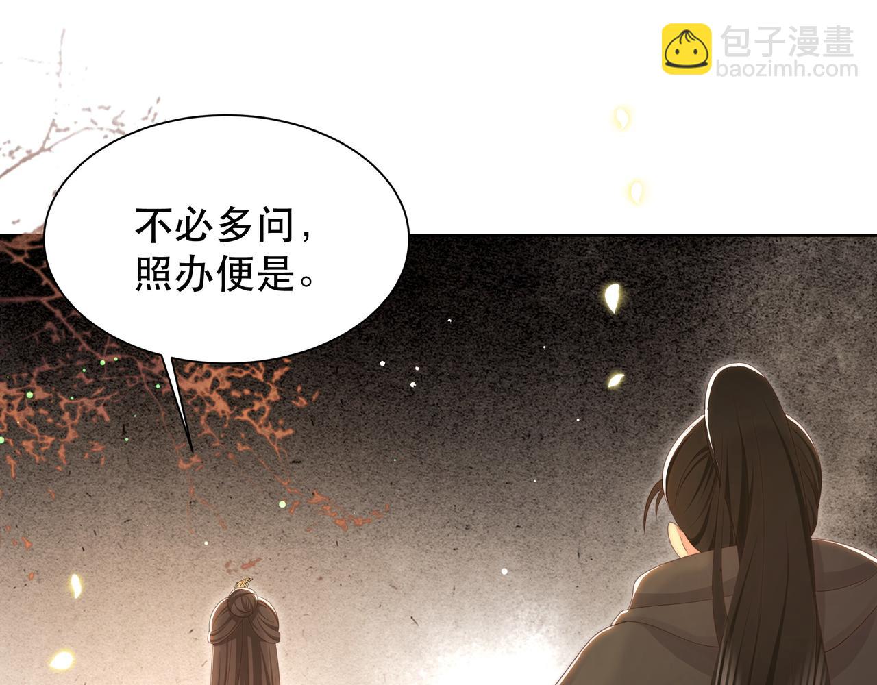 孤王寡女 - 第60話 旖旎(2/3) - 1