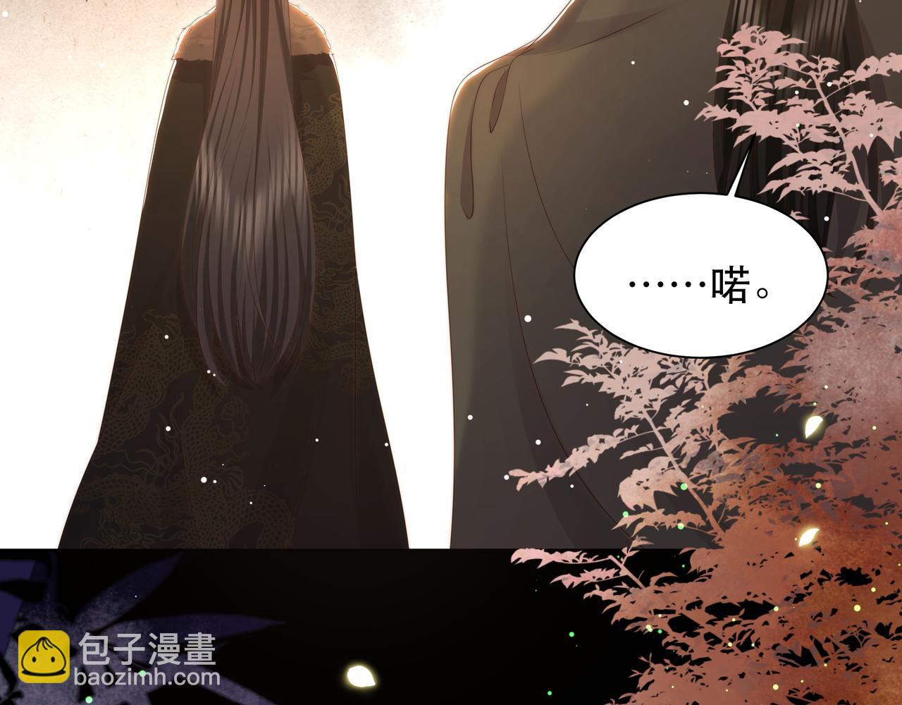 孤王寡女 - 第60話 旖旎(2/3) - 2