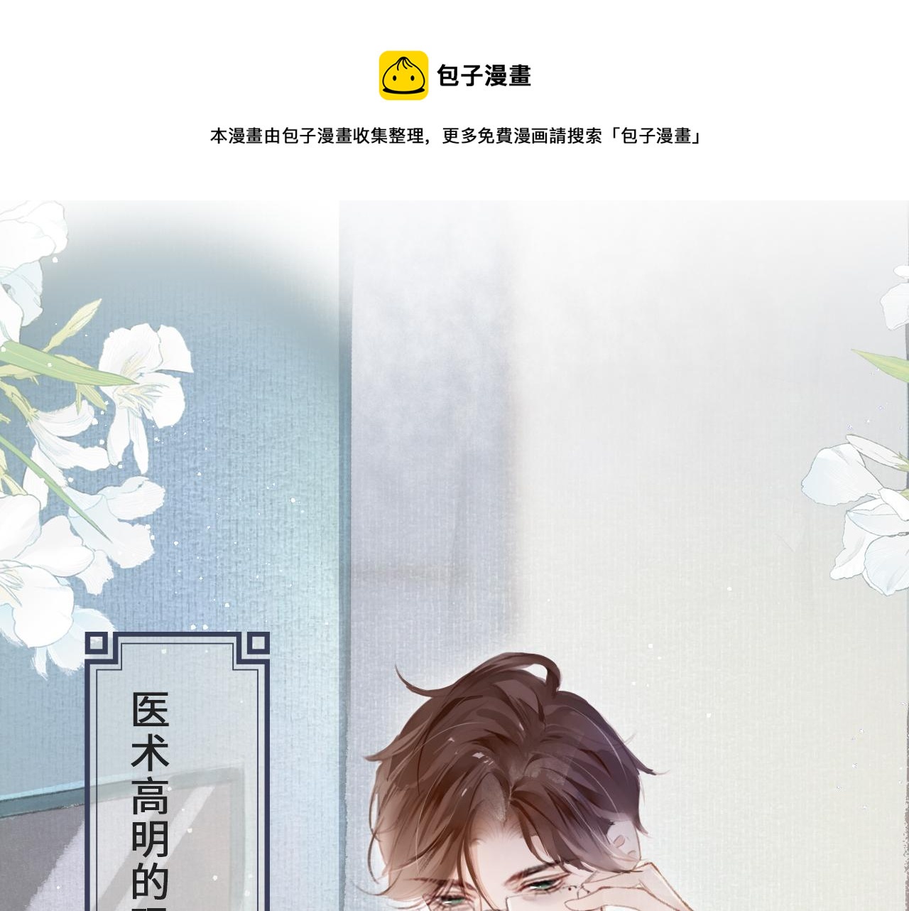 序章 腹黑医生X傲娇帝王-第1话