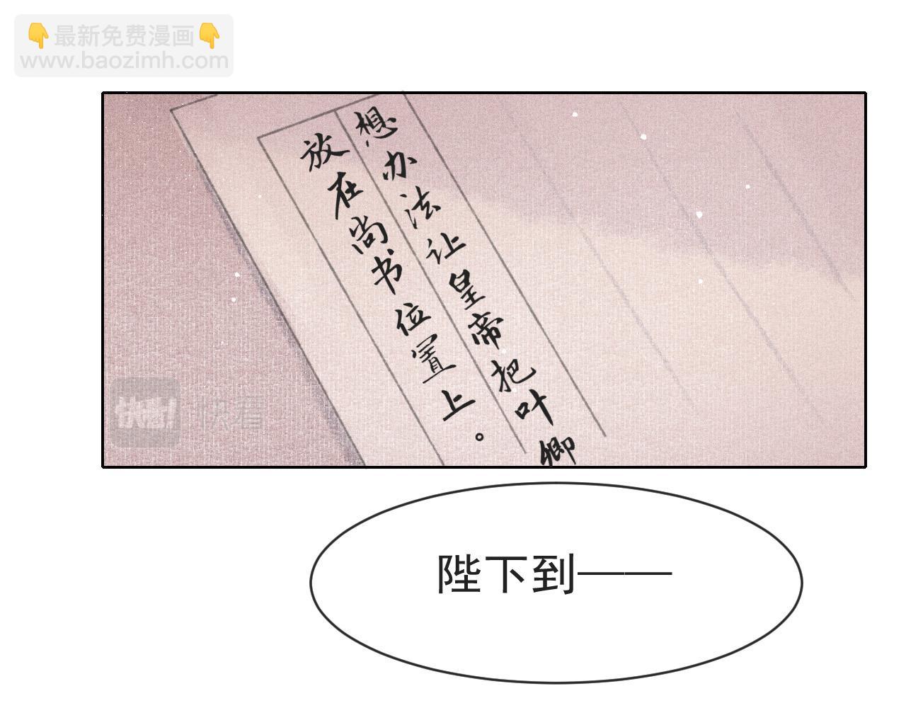 第10话 只想好好服侍陛下(1/2)-第11话