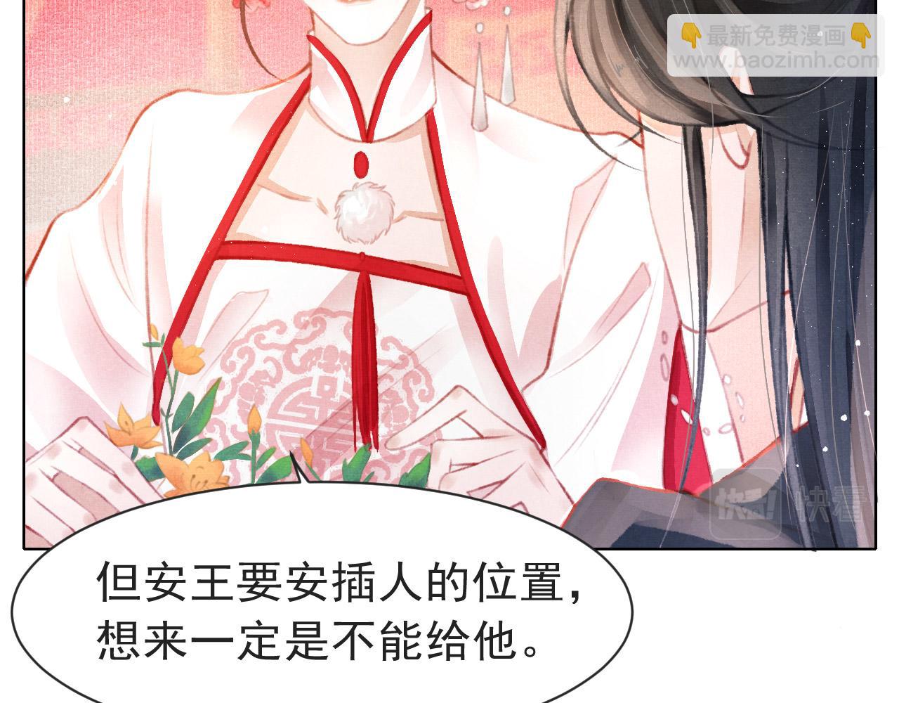 第10话 只想好好服侍陛下(1/2)-第11话