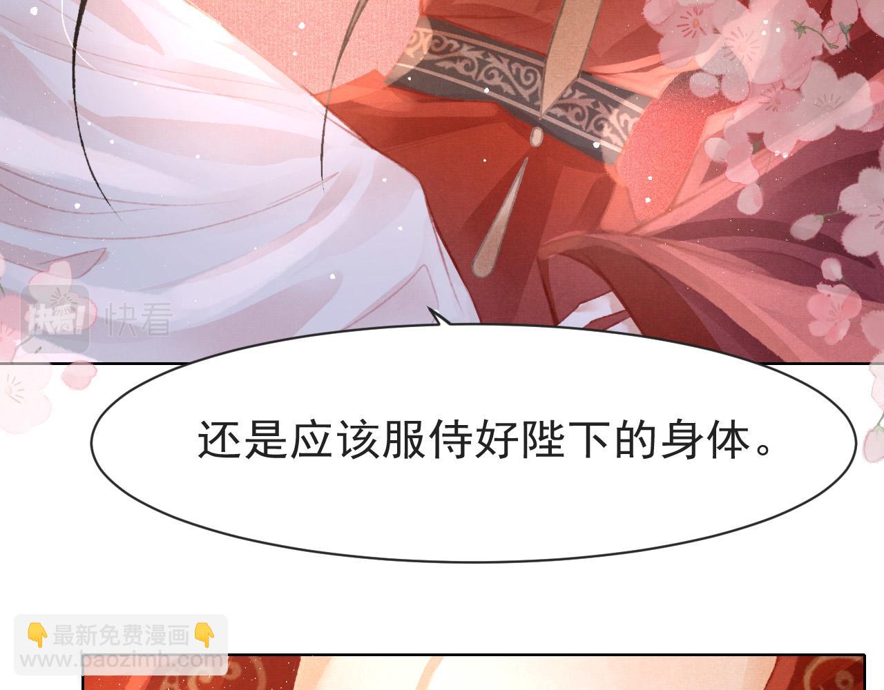 第10话 只想好好服侍陛下(1/2)-第11话