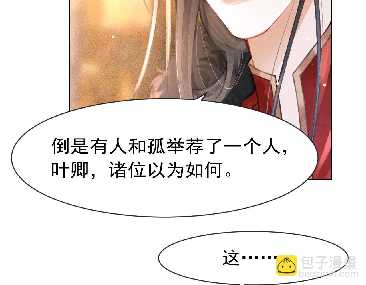 第10话 只想好好服侍陛下(1/2)-第11话