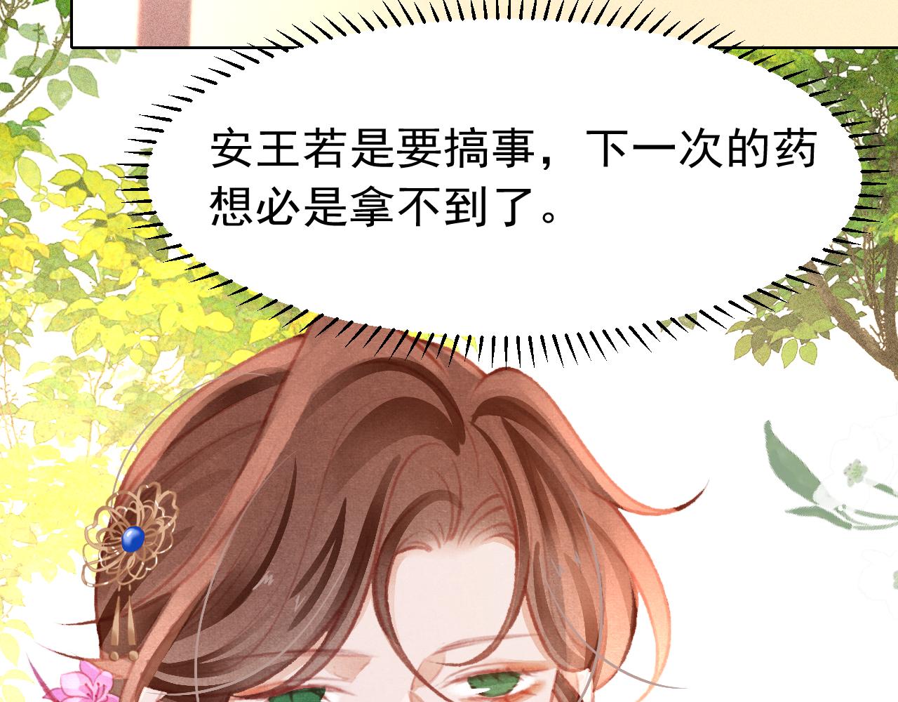 第20话 尝试解毒(1/3)-第21话