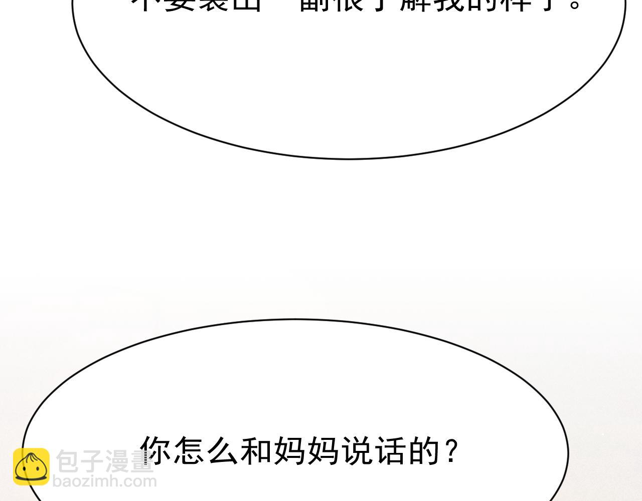 第26话 还想要，得到他(1/3)-第27话