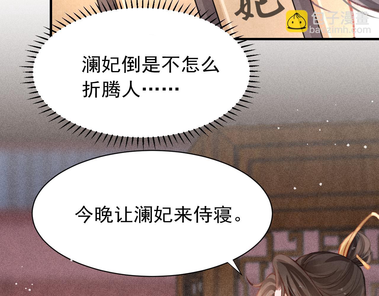 第28话 召澜妃侍寝(1/3)-第29话