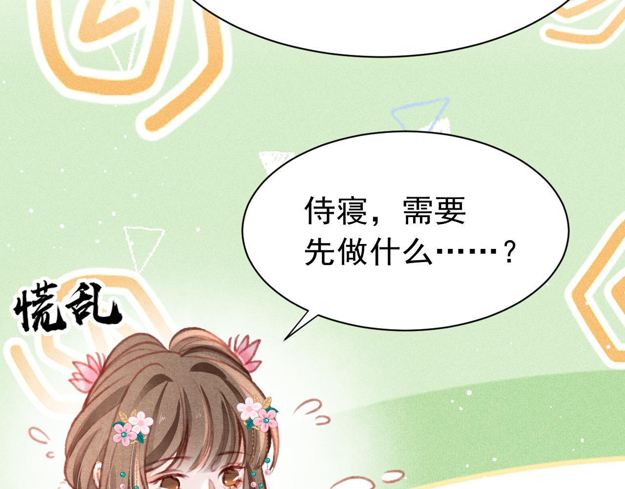 第28话 召澜妃侍寝(1/3)-第29话