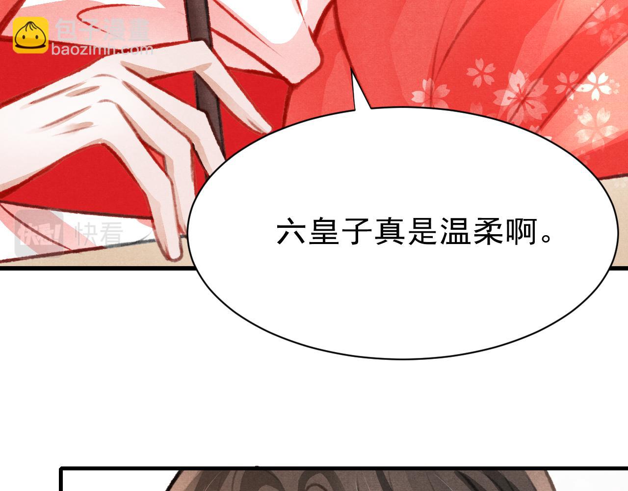 第32话 六皇子真是温柔(1/3)-第33话