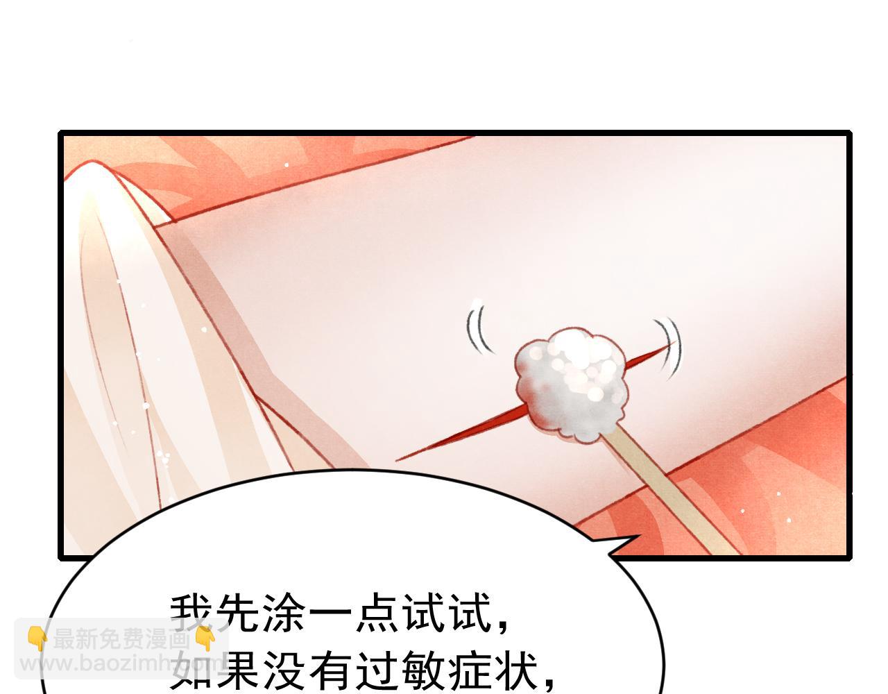 孤王在下 - 第61話 照料夫君(1/2) - 5