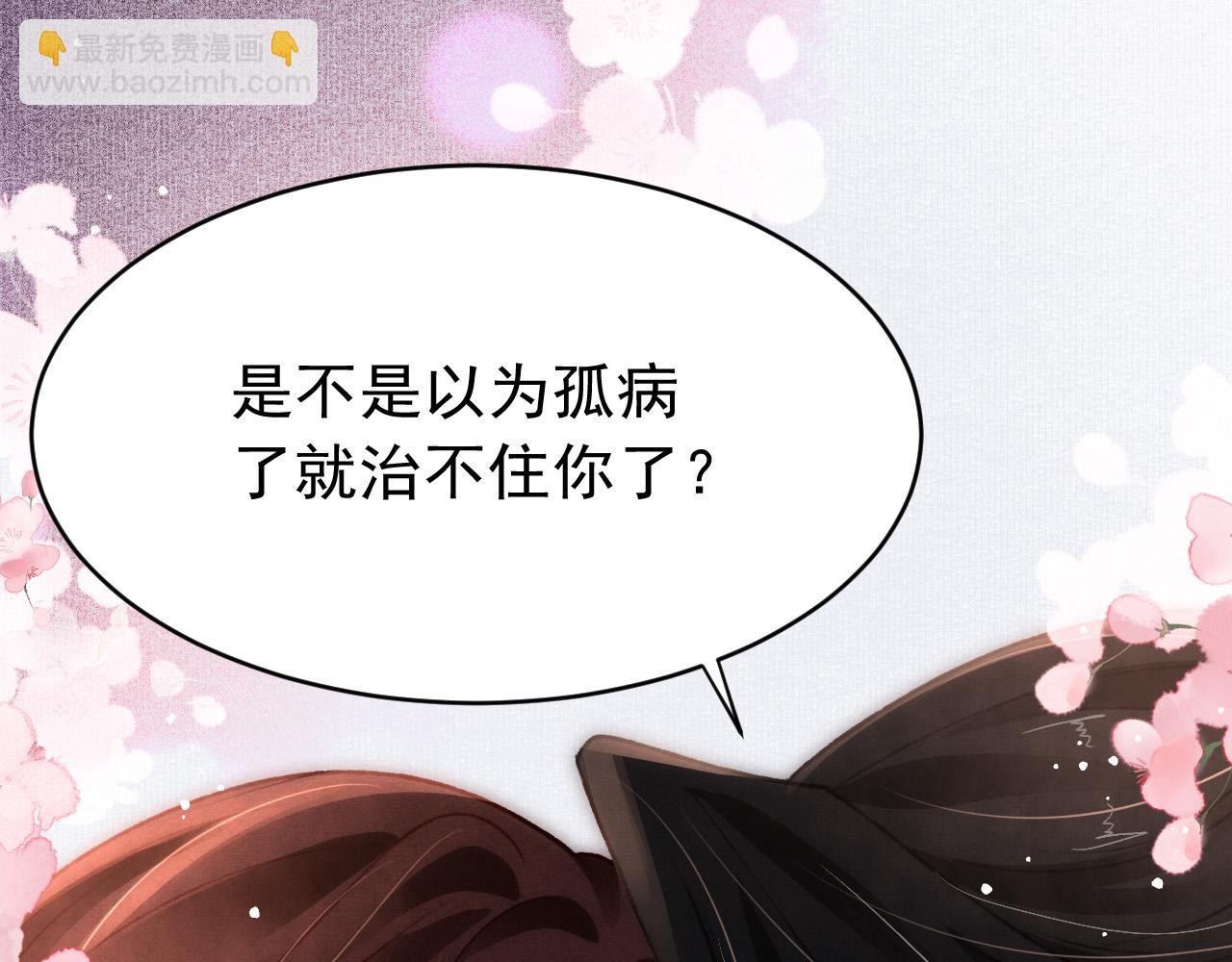 第61话 照料夫君(1/2)-第63话