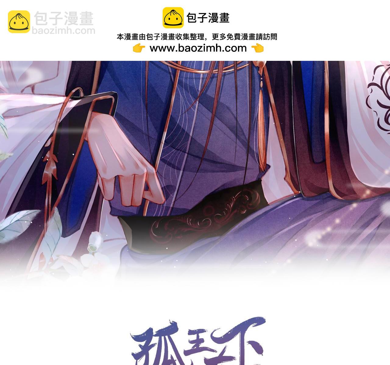 第79话  敢戏弄孤(1/3)-第81话