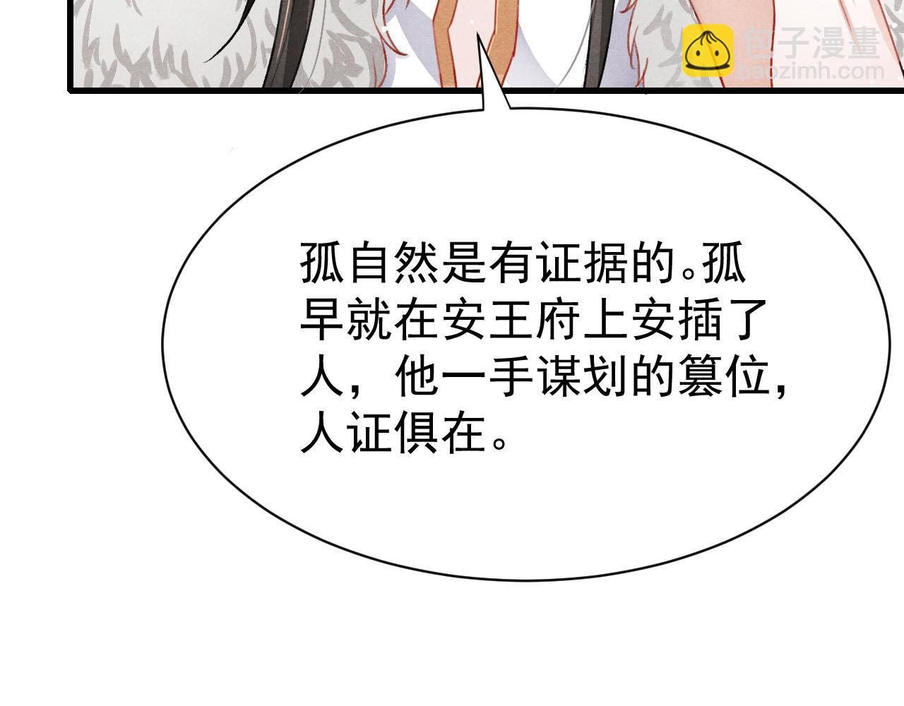 第79话  敢戏弄孤(1/3)-第81话