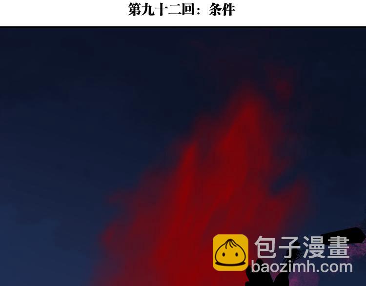 第92话 条件(1/3)-第107话