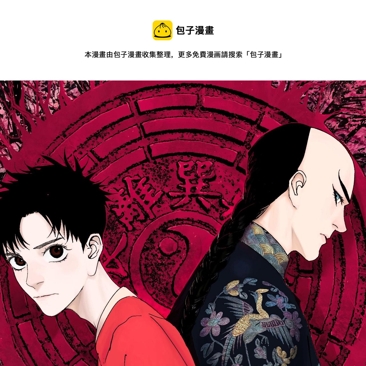 谷围漫剧超燃预告片上线！-第117话