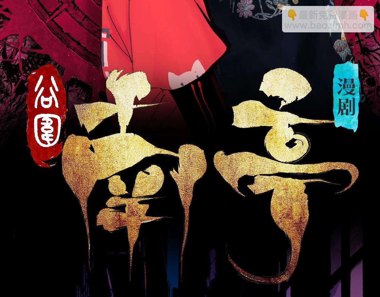 谷围漫剧超燃预告片上线！-第117话