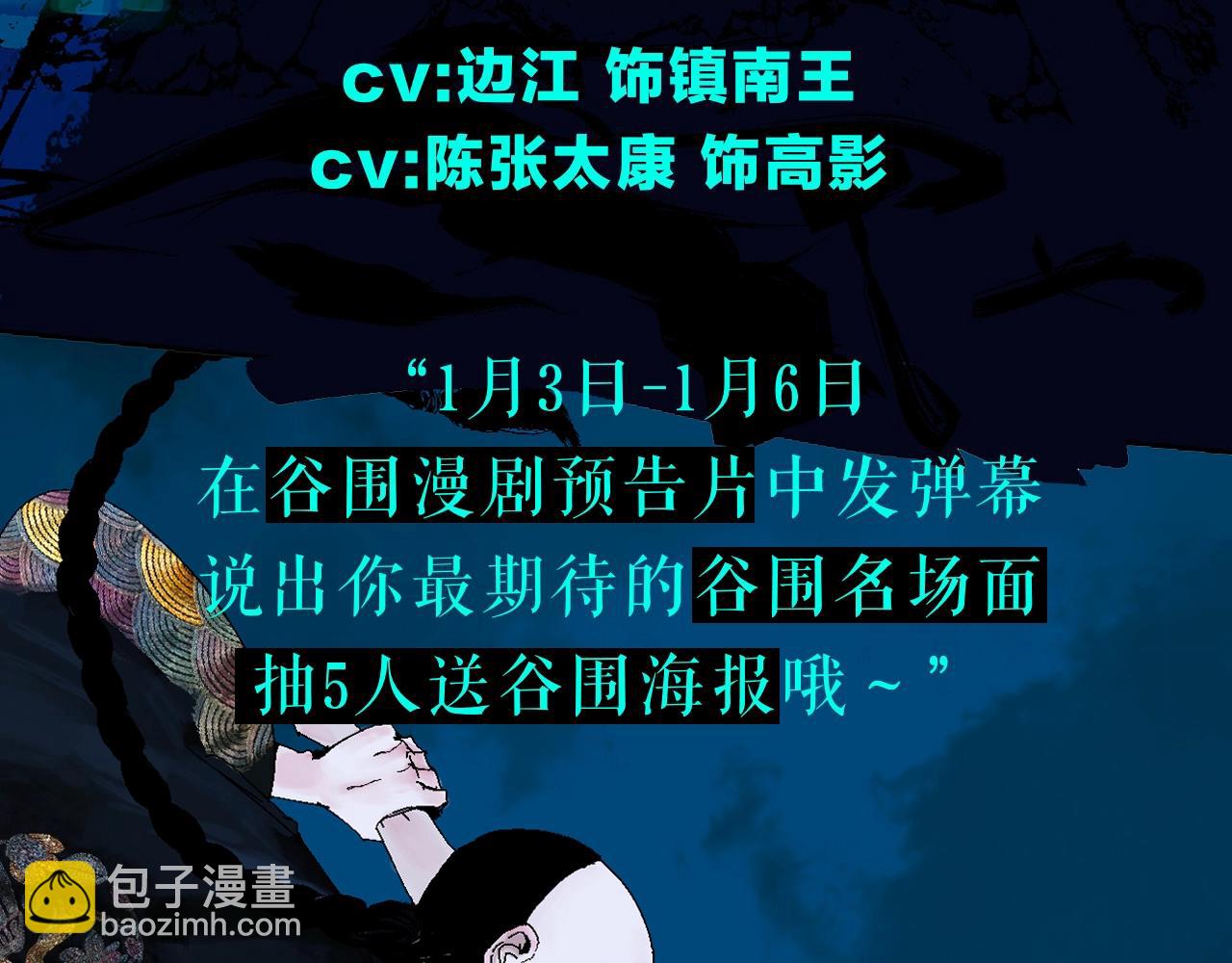 谷围漫剧超燃预告片上线！-第117话