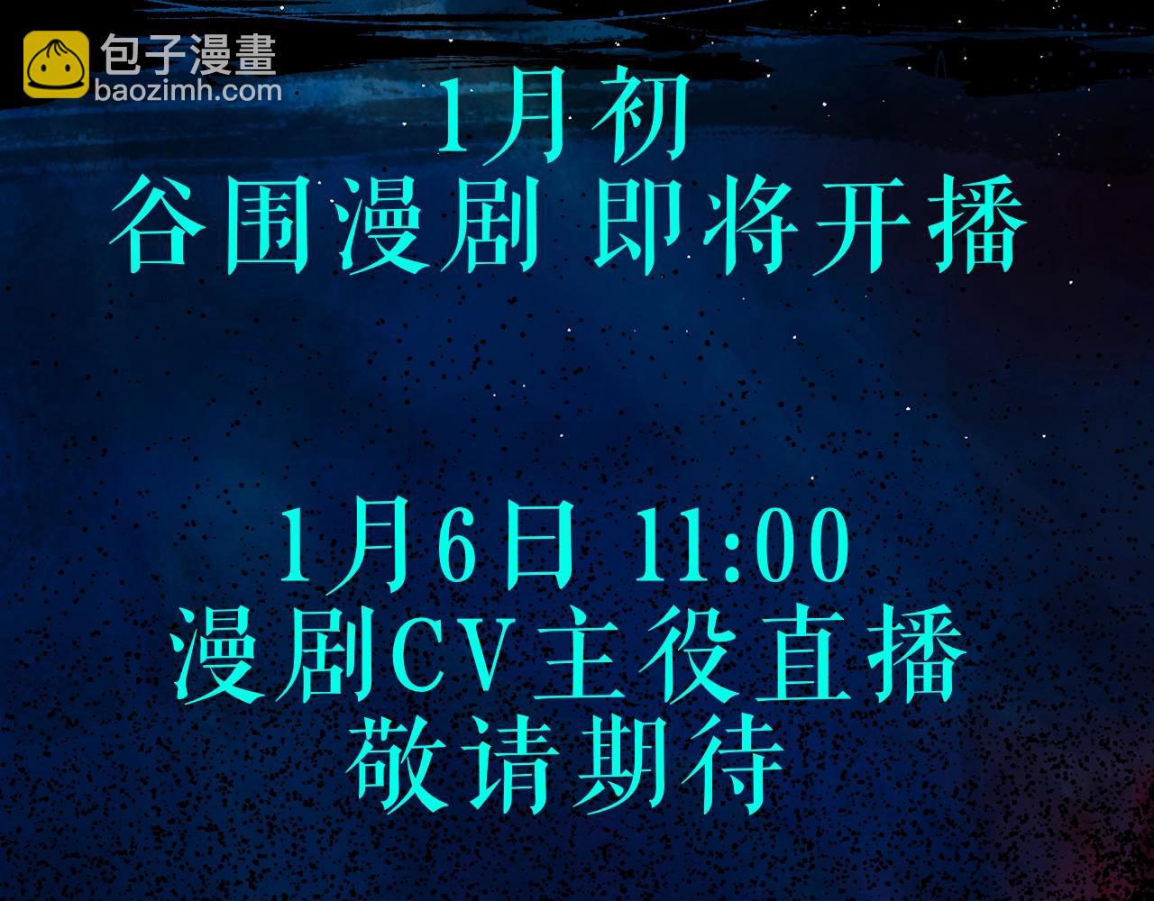 谷围漫剧超燃预告片上线！-第117话