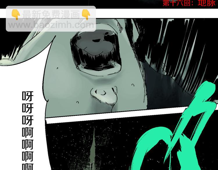 第16话 地脉(1/4)-第17话