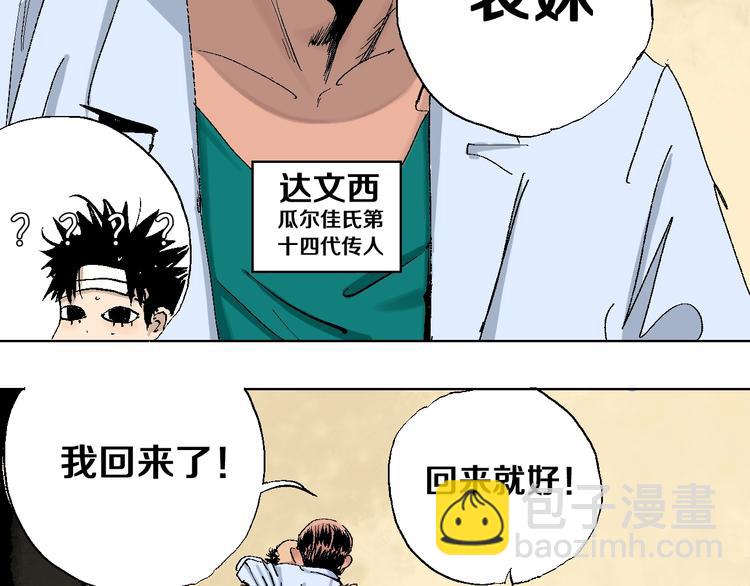 第20话 脱壳(1/3)-第21话