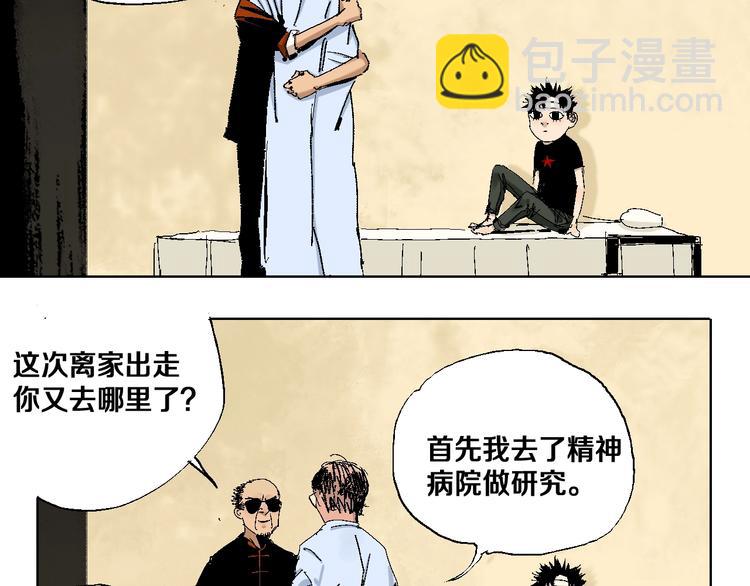 第20话 脱壳(1/3)-第21话