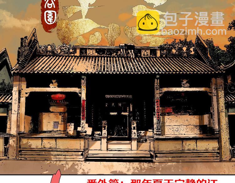 番外：那年夏天宁静的江(1/2)-第23话