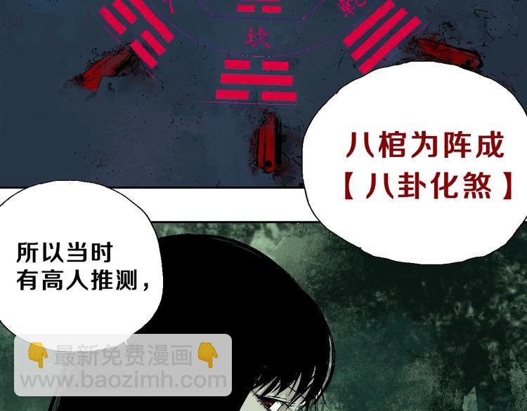 第23话 八棺奇阵(1/3)-第25话