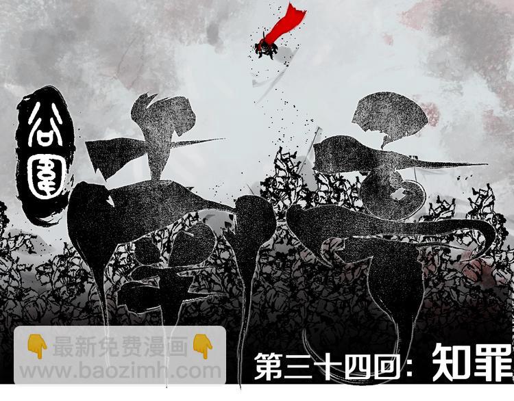 第34话 知罪(1/2)-第37话