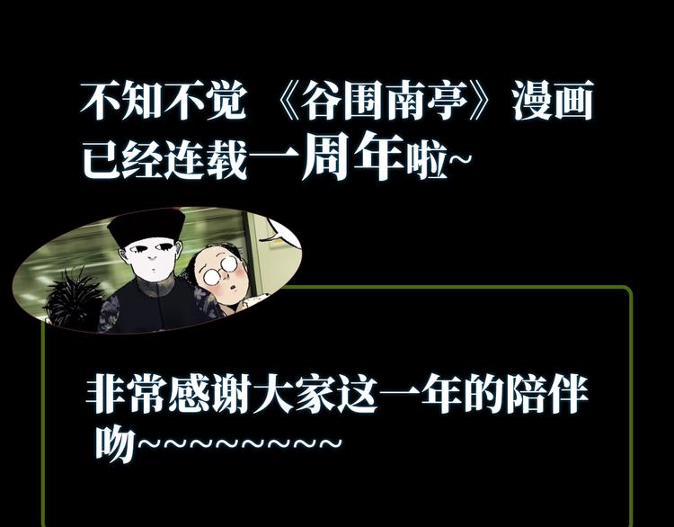 谷圍南亭 - 第49話 駭浪震魂！(3/3) - 2