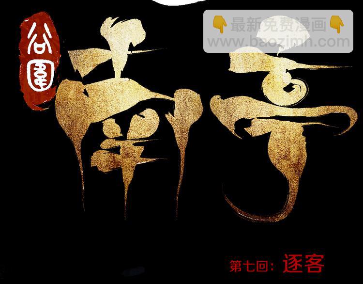 第7话 逐客(1/4)-第7话