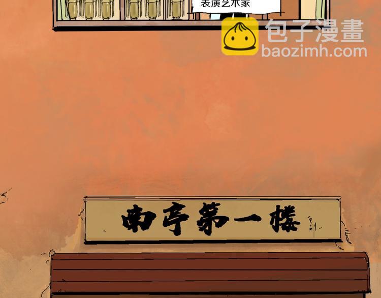 番外 南亭的日常(1/2)-第65话