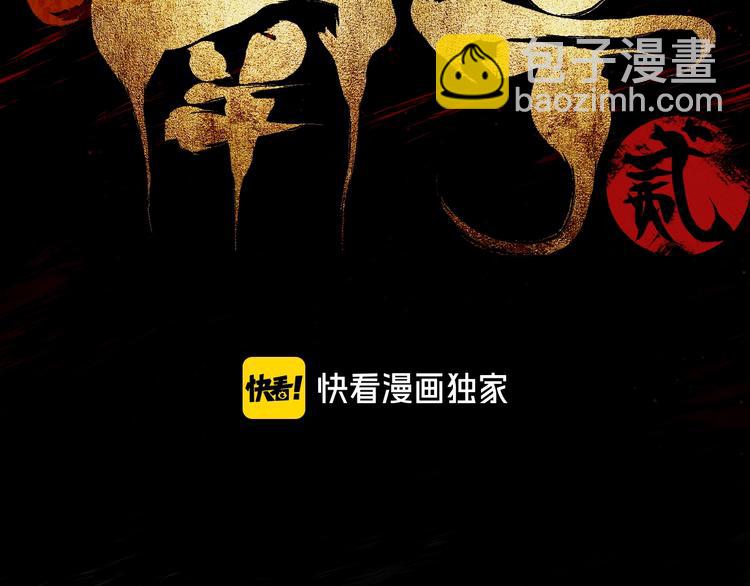 第0话 南亭波澜未平(1/3)-第69话