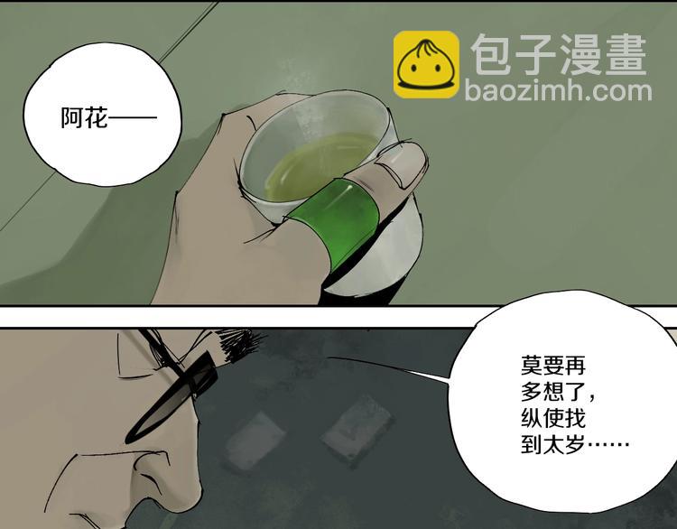 第0话 南亭波澜未平(1/3)-第69话