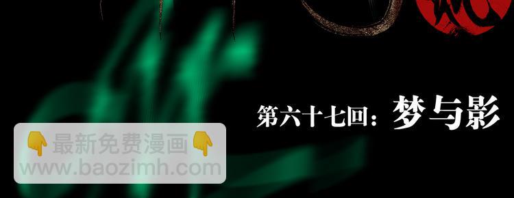第67话 梦与影(1/3)-第79话