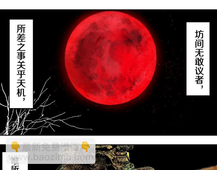 第9话（上）中元血月填湖(1/2)-第9话