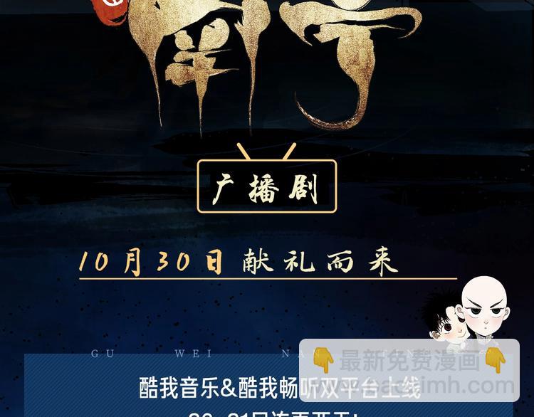 谷围南亭广播剧来啦-第85话