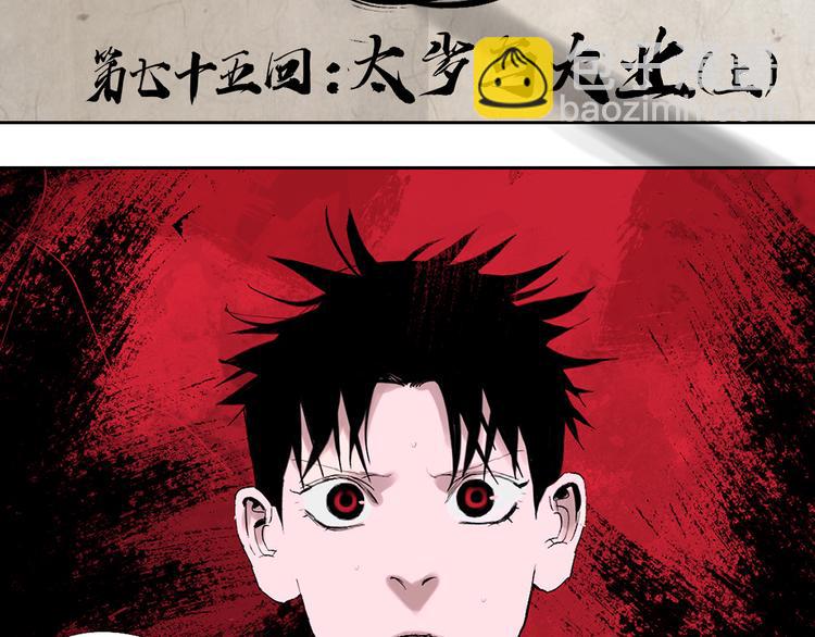 第75话 太岁与大业（上）(1/4)-第89话