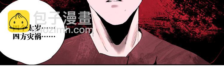 第75话 太岁与大业（上）(1/4)-第89话