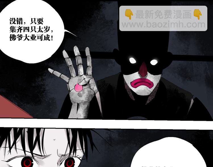 第75话 太岁与大业（上）(1/4)-第89话