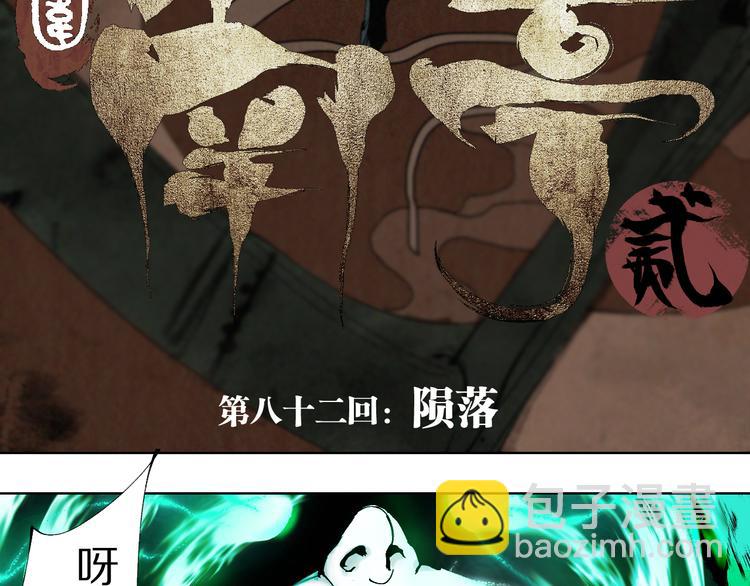 第82话 陨落(1/3)-第97话