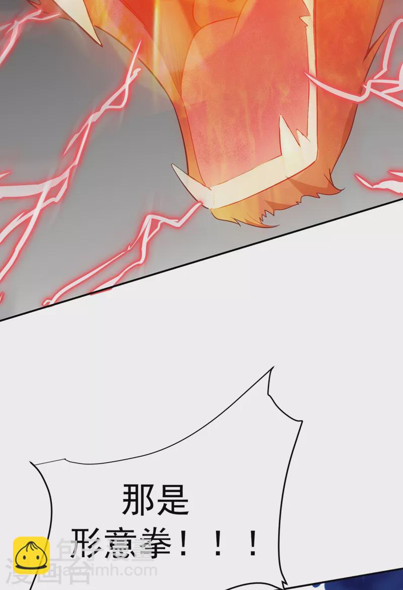 古武高手在都市 - 第106話 豹型拳！ - 1