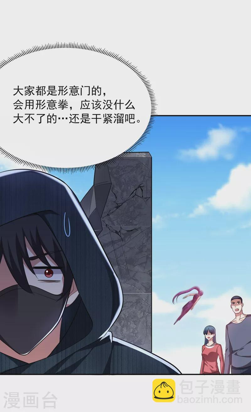 古武高手在都市 - 第106話 豹型拳！ - 4