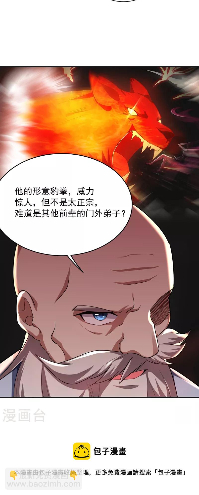 古武高手在都市 - 第106話 豹型拳！ - 1