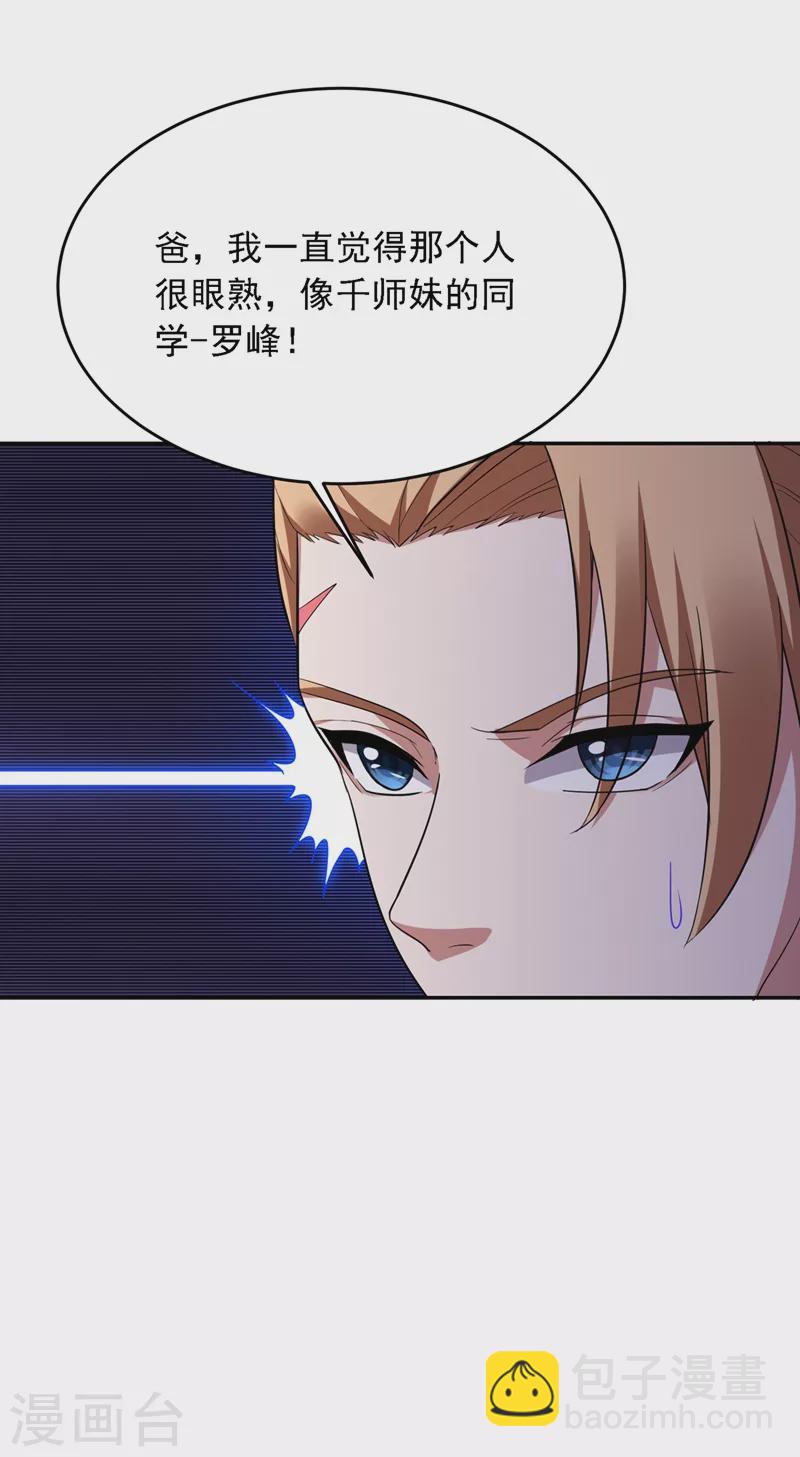 古武高手在都市 - 第106話 豹型拳！ - 2