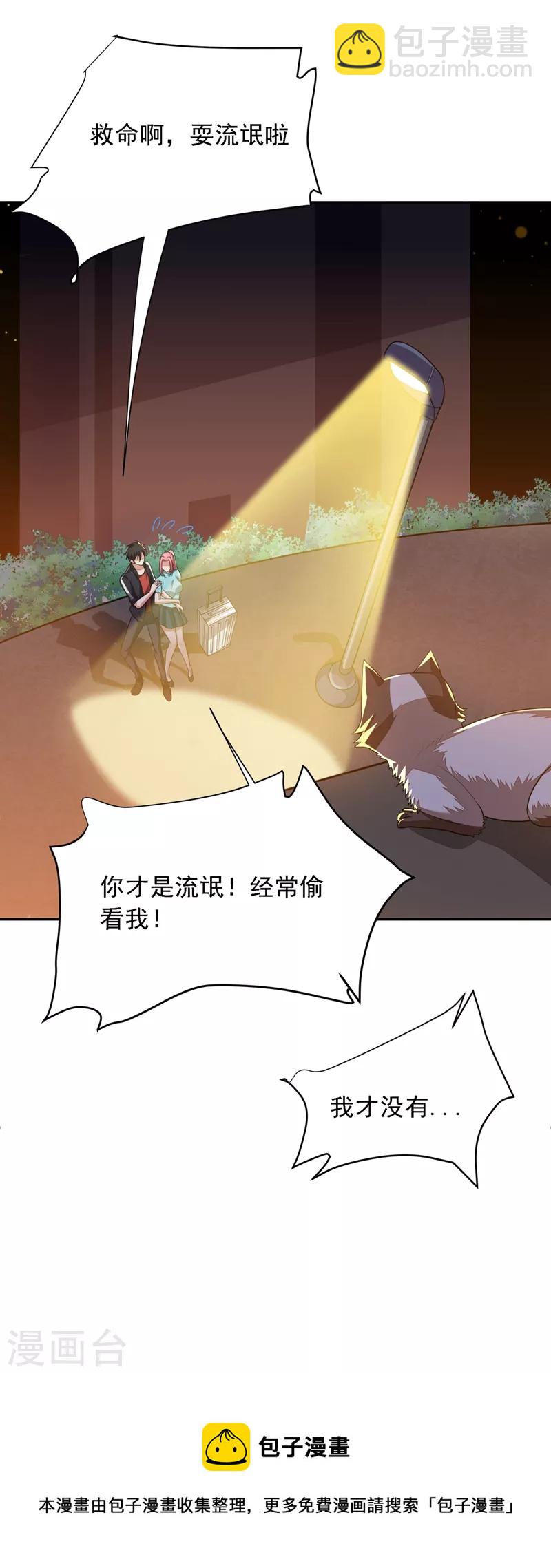 古武高手在都市 - 第106話 豹型拳！ - 6