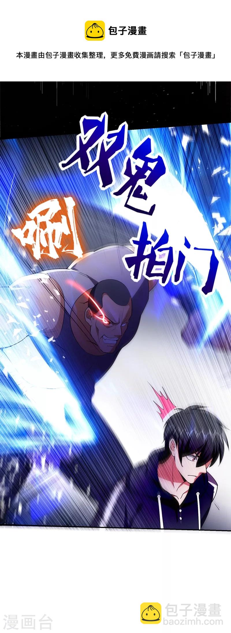 古武高手在都市 - 第118話 兵王？吊車尾吧！ - 4