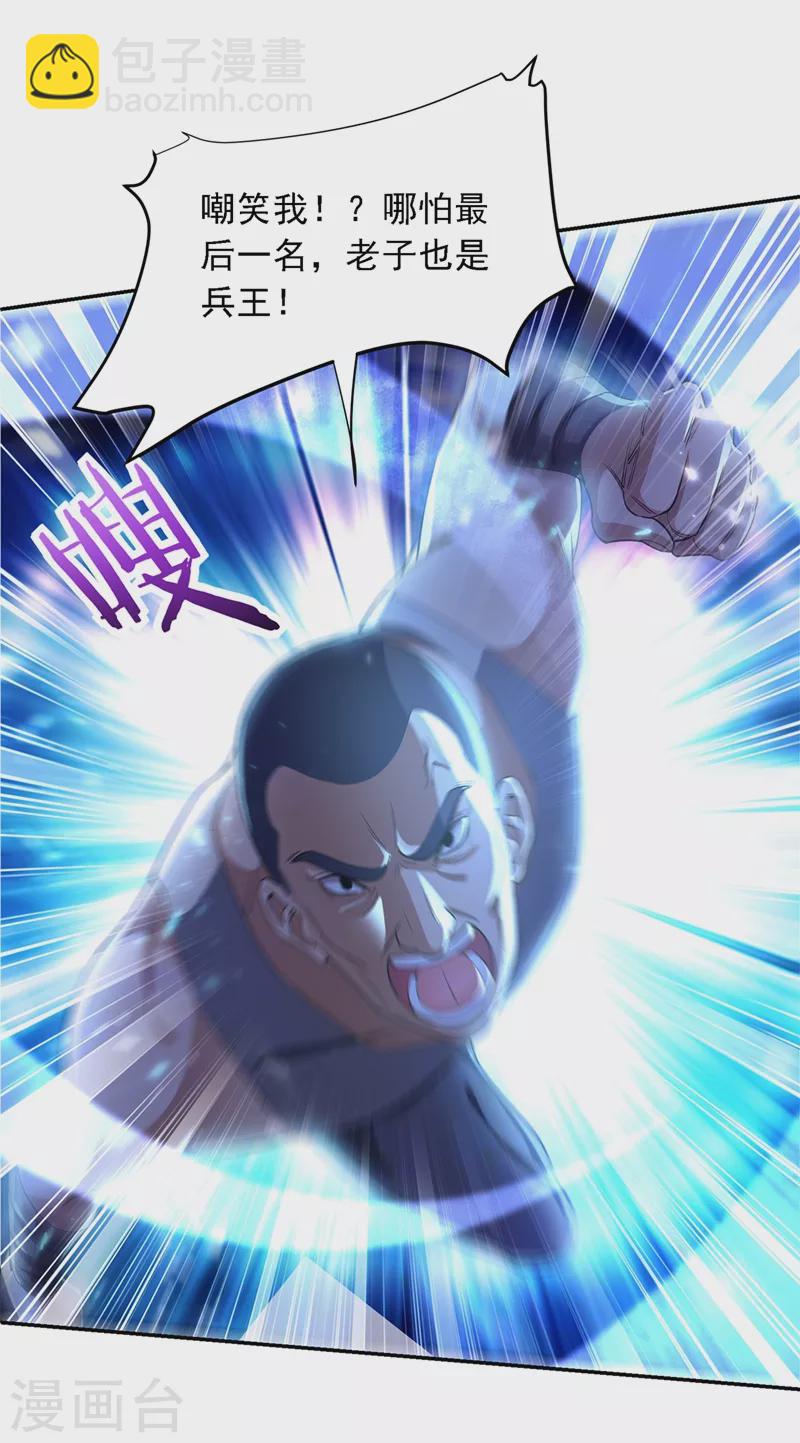 古武高手在都市 - 第118話 兵王？吊車尾吧！ - 4