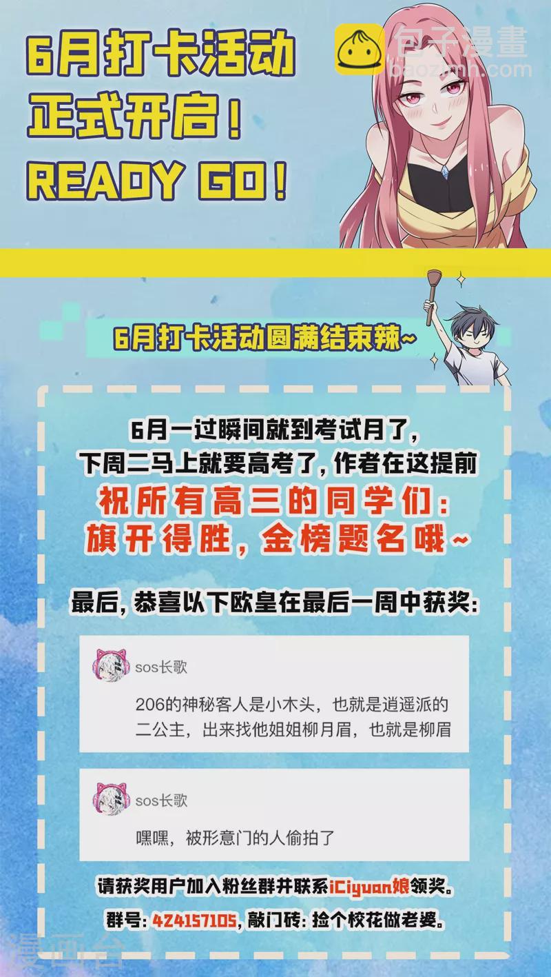 古武高手在都市 - 第118話 兵王？吊車尾吧！ - 1