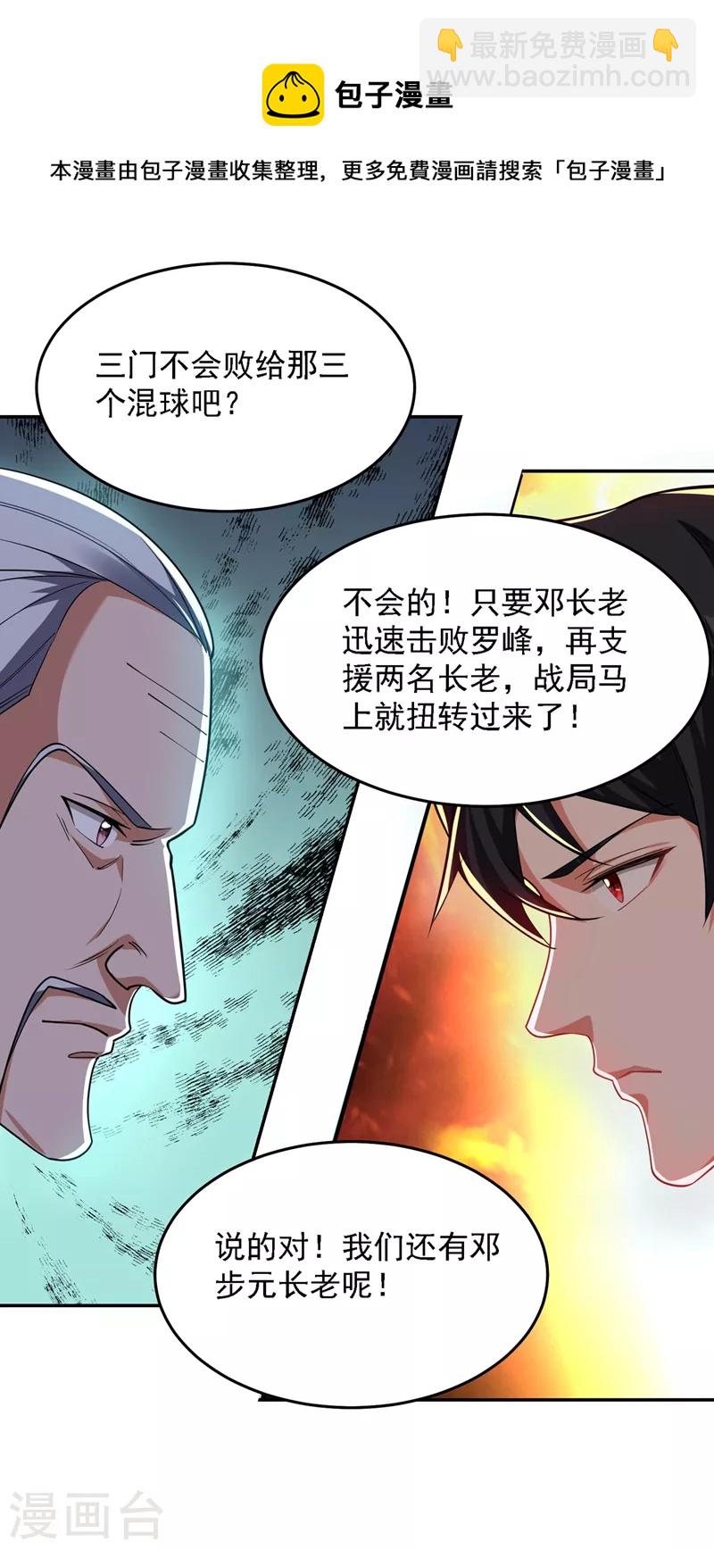 古武高手在都市 - 第132話 三對三 - 3